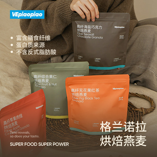 VEpiaopiao高纤格兰诺拉烘焙燕麦