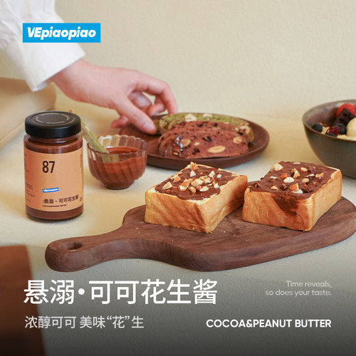 VEpiaopiao悬溺可可花生酱