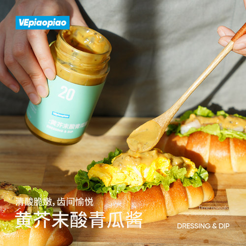 VEpiaopiao黄芥末酸青瓜酱