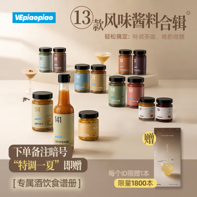 VEpiaopiao 创意调饮酱料 巧克力酱抹茶酱咖啡酱芒果酱调酒冲饮酱