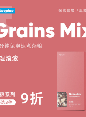 湿滚滚款【免泡速煮杂粮】含6种杂粮 湿气滚开薏仁芡实宜煮粥煮水