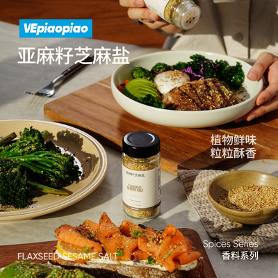 VEpiaopiao亚麻籽芝麻盐
