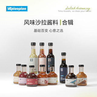 VEpiaopiao 轻食低脂沙拉酱 部分0脂肪油醋汁蔬菜水果专用沙拉汁