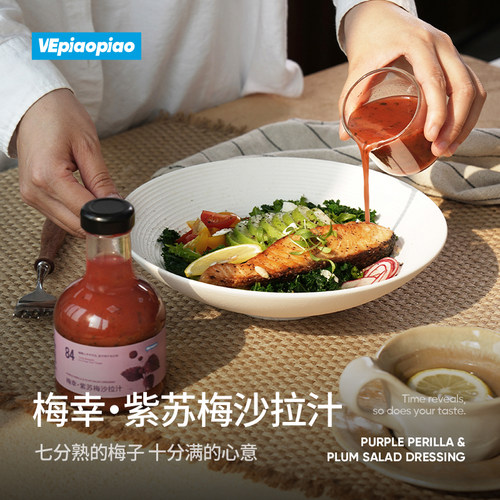 VEpiaopiao梅幸·紫苏梅子沙拉汁