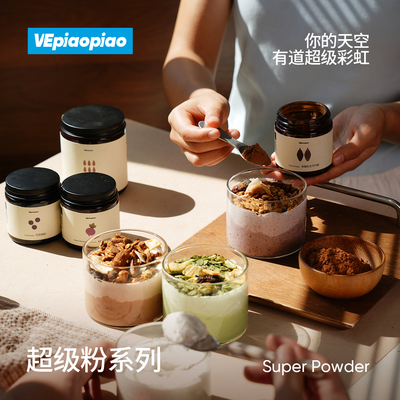 VEpiaopiao超级食物粉
