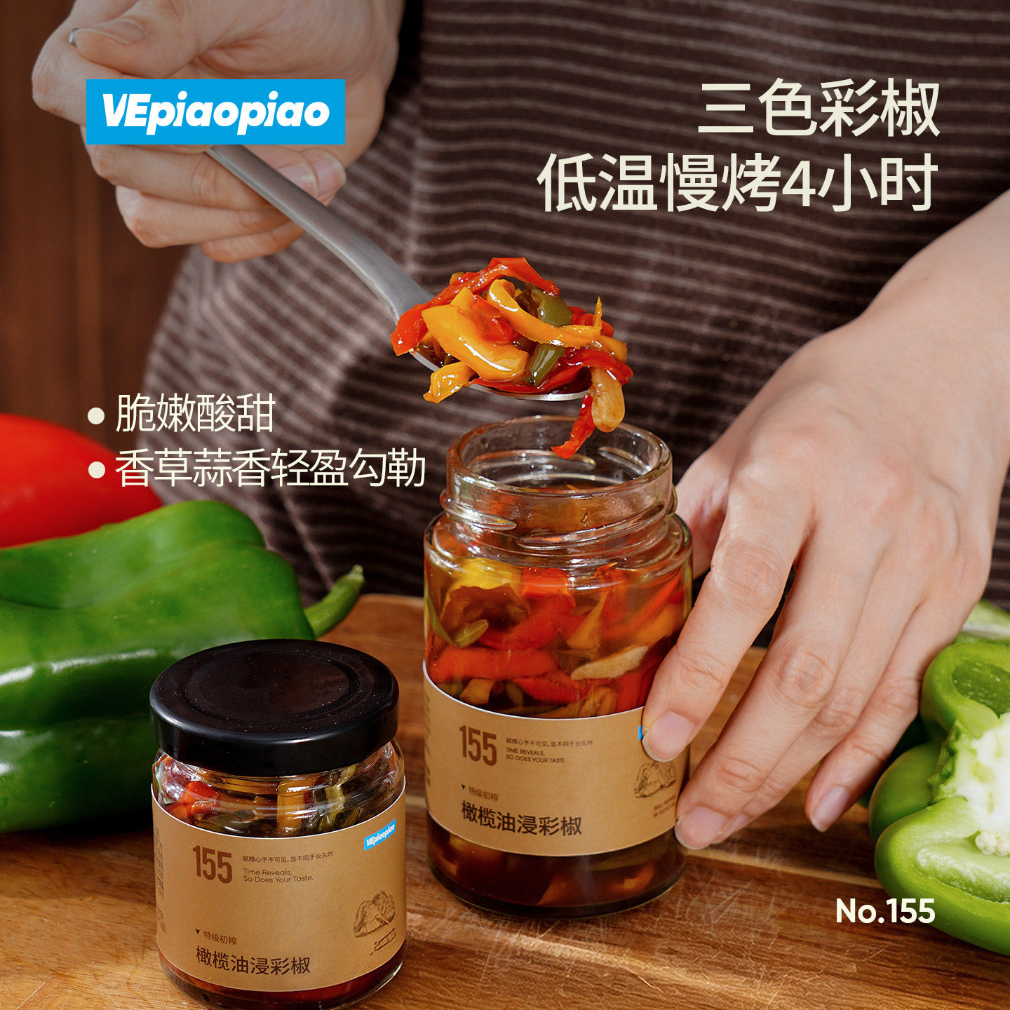 VEpiaopiao 橄榄油浸彩椒 特级初榨橄榄油意大利黑醋浸红黄绿甜椒