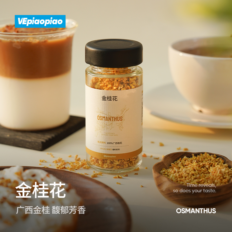VEpiaopiao 广西金桂花 无硫熏桂花干可食用烘焙冲饮泡茶干桂花