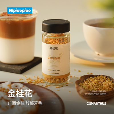 VEpiaopiao 广西金桂花 无硫熏桂花干可食用烘焙冲饮泡茶干桂花