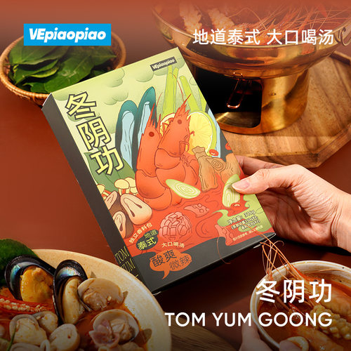 VEpiaopiao冬阴功汤料组合