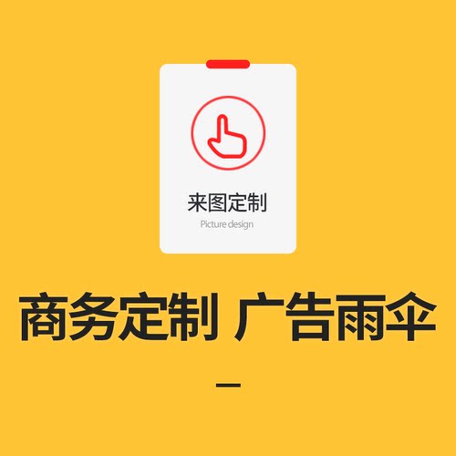 直杆印字长柄雨伞定制
