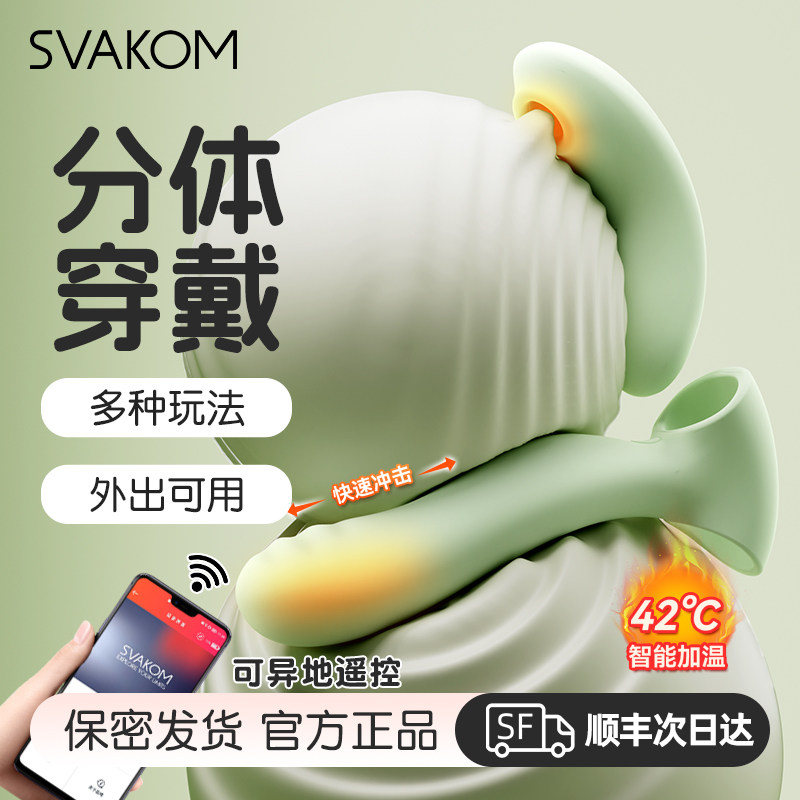 SVAKOM司沃康嘉比里拉Pro穿戴加温女用分体式吮吸震动棒情趣玩具