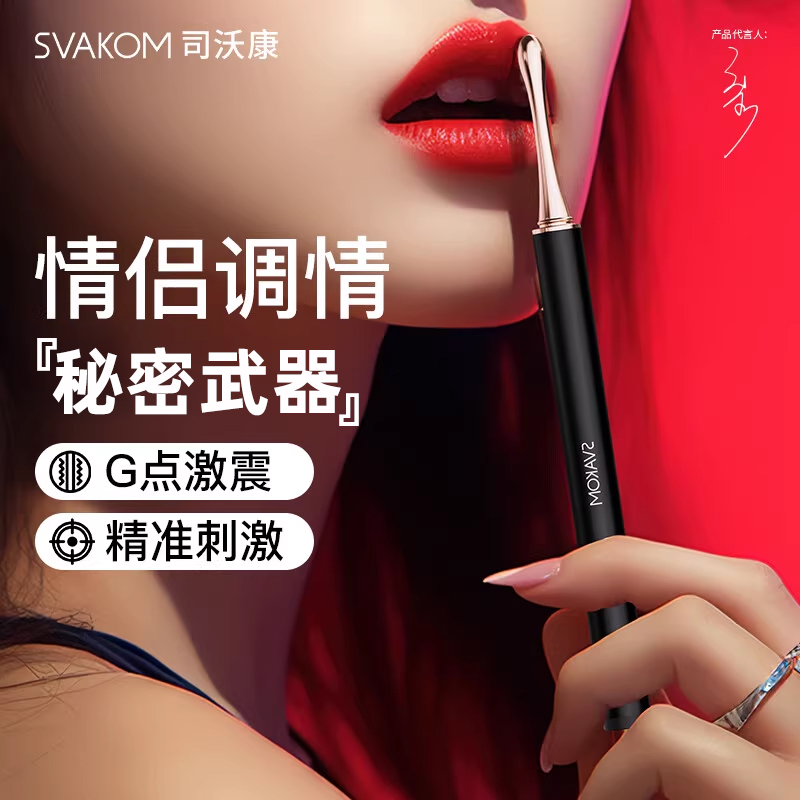 svakom阴蒂高潮专用成人玩具按摩电动笔g点