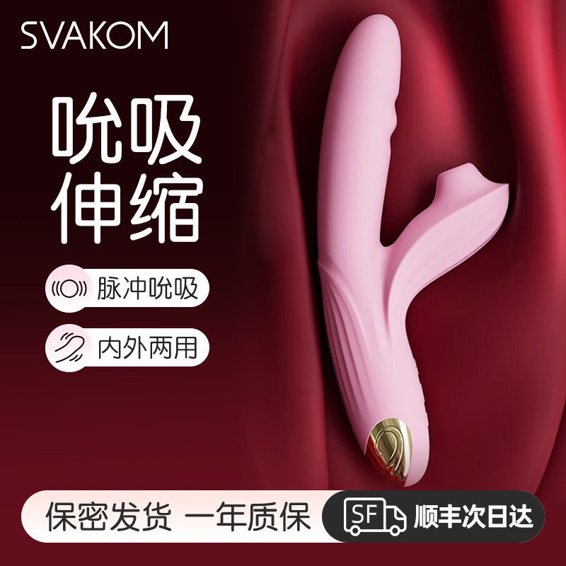 svakom成人玩具女性性用器具私处自慰器自动抽插g点高潮吹潮神器