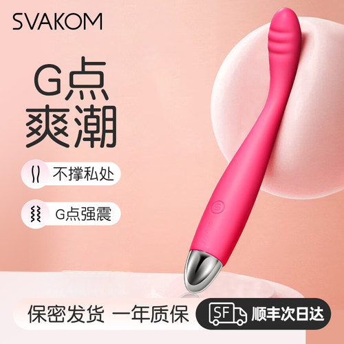 司沃康svakom刺激震动棒女性专用插入