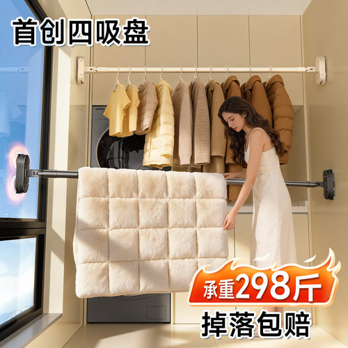 【强力承重】吸盘式晾衣架伸缩杆