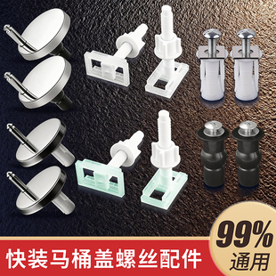 马桶盖配件固定螺栓卡扣螺丝坐便器盖板膨胀螺丝盖子零件通用配件