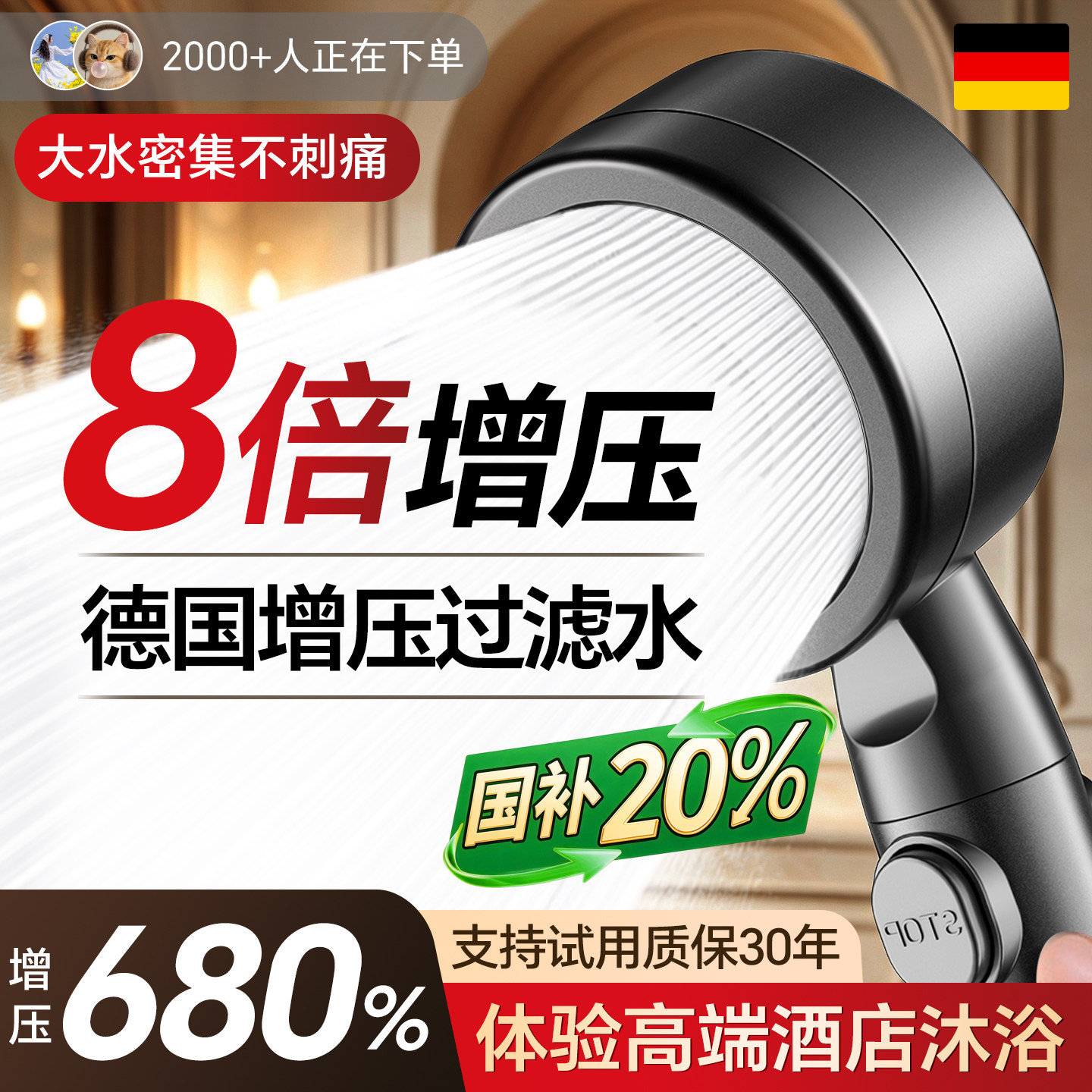 胖东来同款德国增压过滤花洒图片