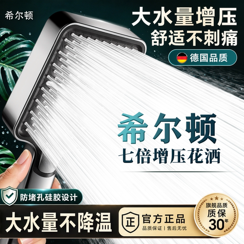 【小红书爆款增压不刺痛】花洒