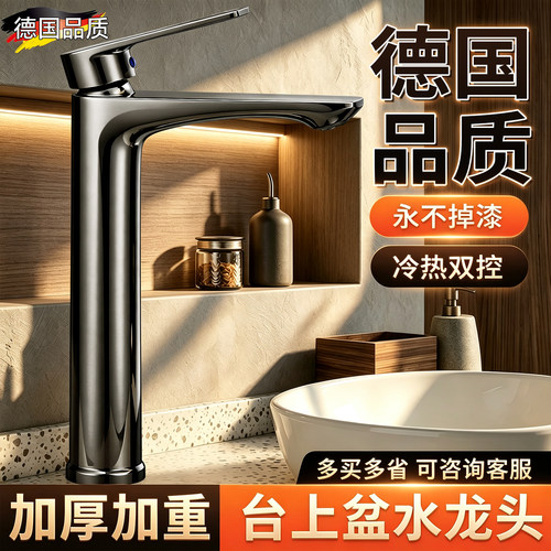 【德国品质】加高台上盆龙头