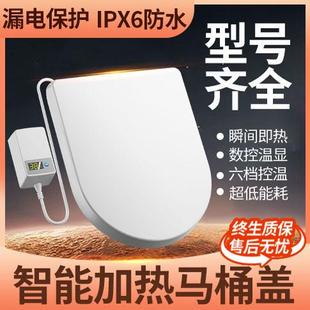 加热马桶盖家用通用坐便盖板电动恒温智能马桶盖坐垫圈U型V型座圈