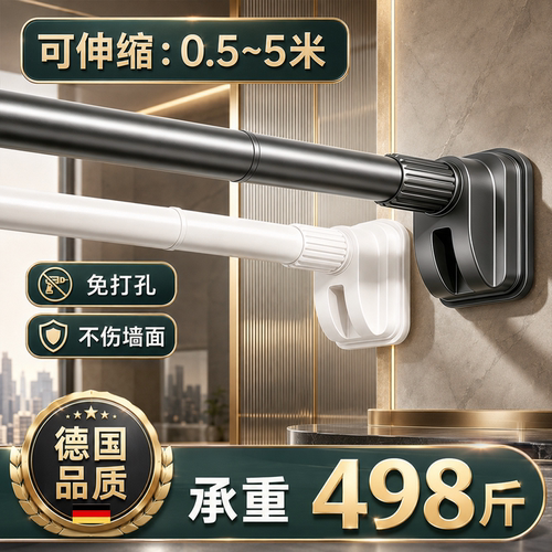 德国品质【承重498斤】伸缩杆