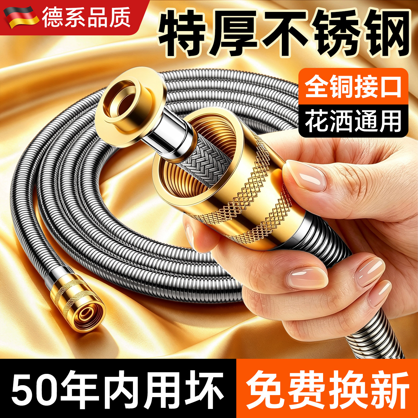 【小红书爆款】德系防爆花洒软管