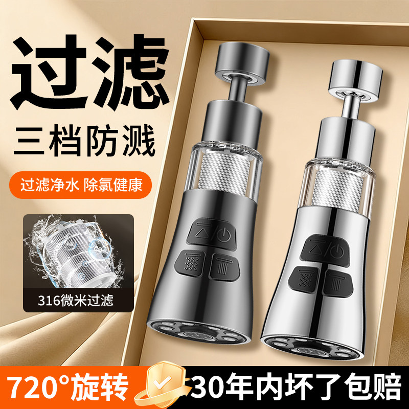 水龙头防溅水神器厨房专用延伸器洗菜盆万向旋转万能通用过滤接头,家装主材,厨房龙头,淘宝优惠券,粉丝福利购,淘宝优惠卷