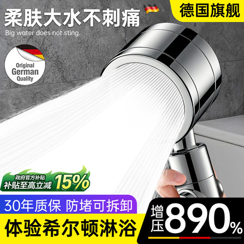 【德国高端增压】加压花洒喷头