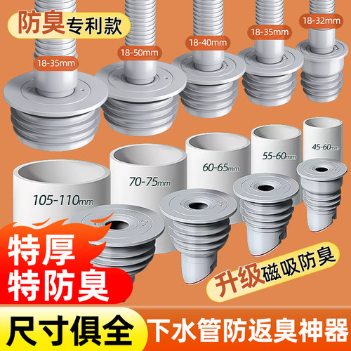 睦歌下水管道防返臭神器