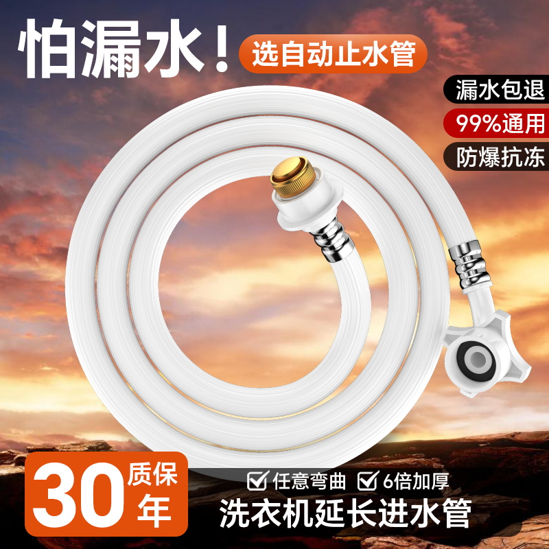 【自动止水】全自动洗衣机通用管