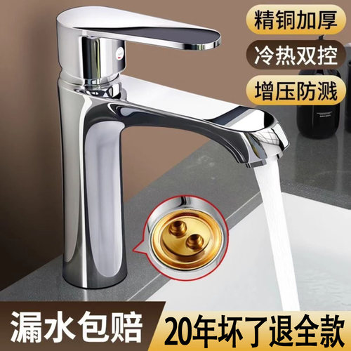 精铜加厚冷热双控面盆龙头