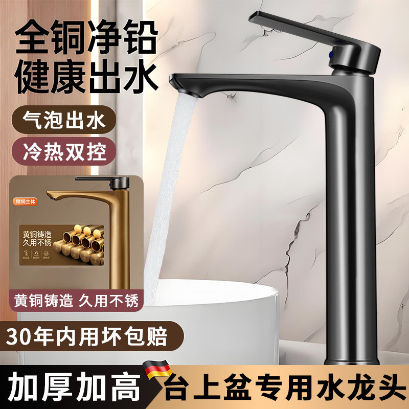 睦歌台上盆水龙头洗脸盆冷热两用卫生间洗手盆面盆浴室柜洗漱加高