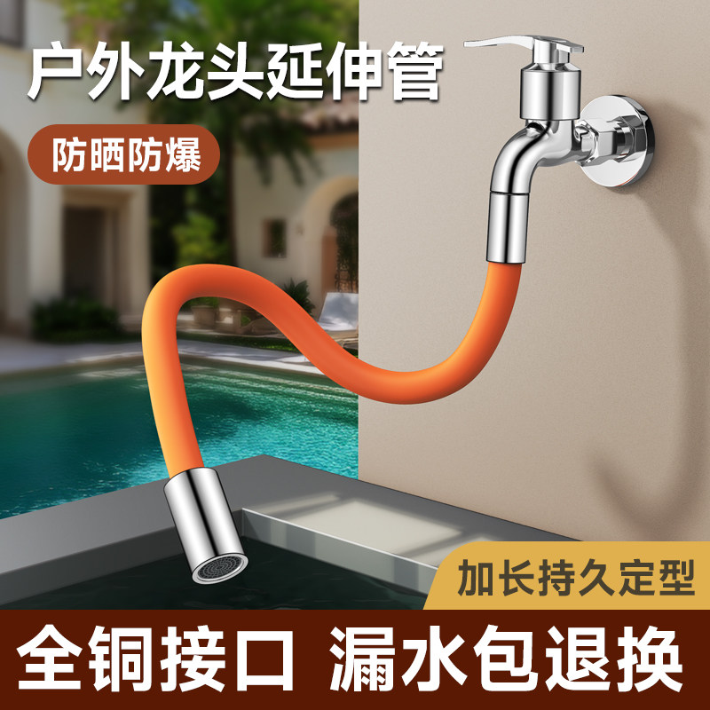 水龙头延伸器防溅水神器万向旋转软管厨房通用转接接头加长延长管