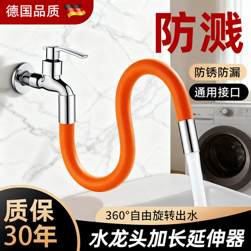 延伸防溅防锈防漏通用接口