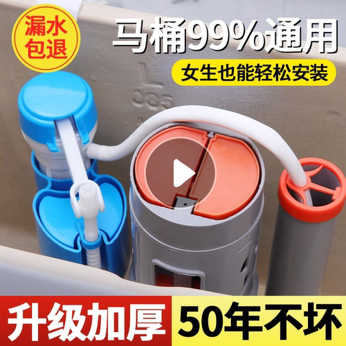 【马桶配件】马桶通用配件