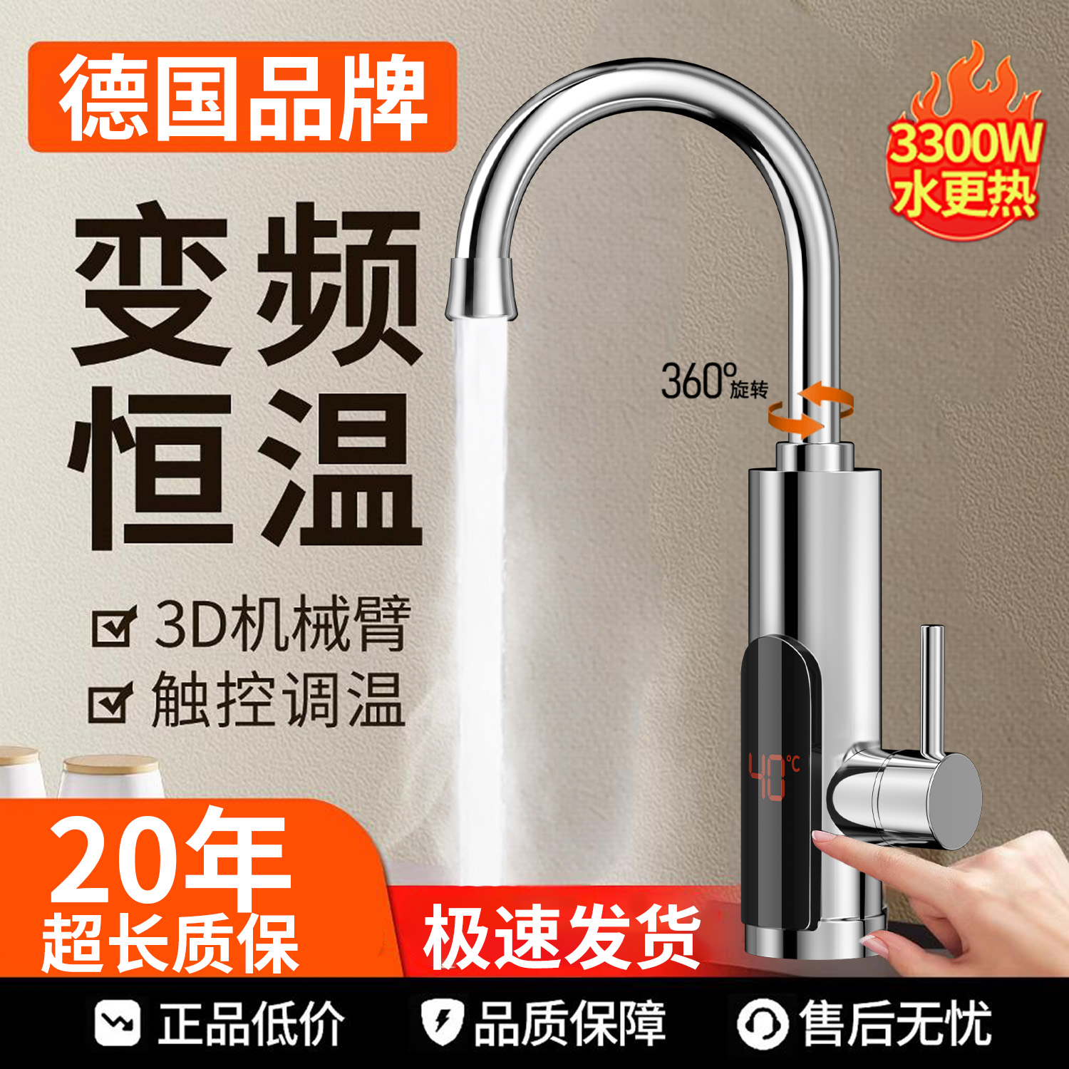 【德系】电加热恒温水龙头