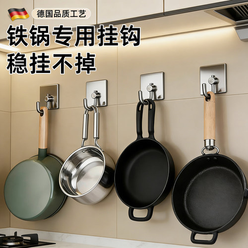 【厨房专用】菜板炒锅挂钩免打孔