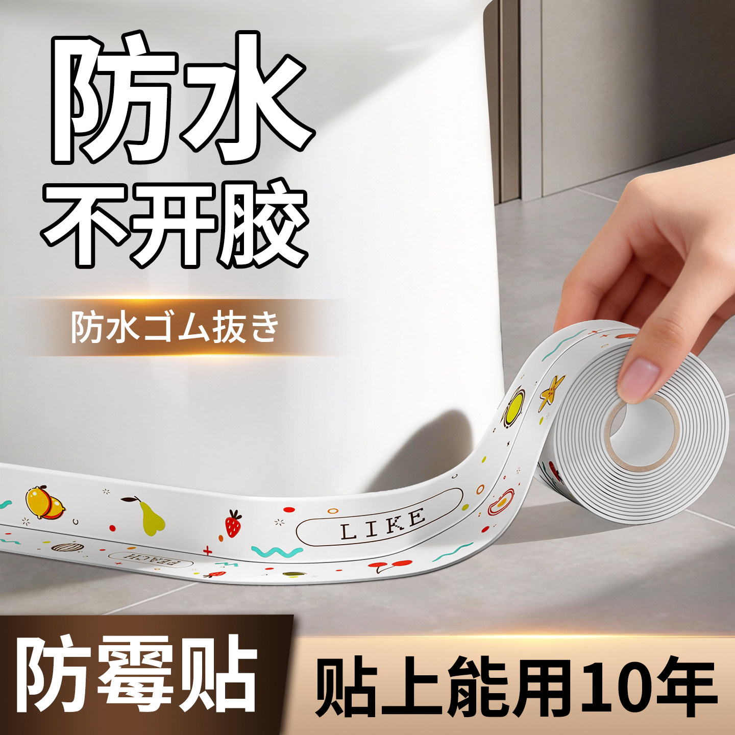 日本卫生间马桶边缘防水贴厨房台面水槽洗手台防霉燃气灶美缝封条