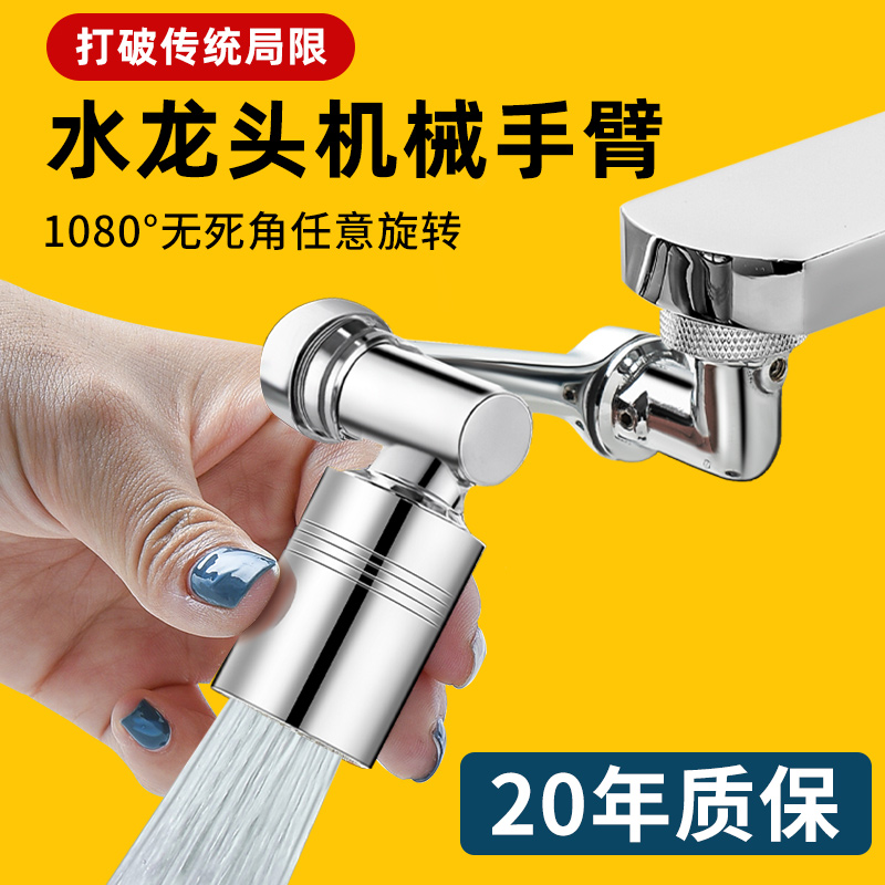 【全铜加厚】机械臂万向水龙头