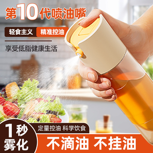 玻璃喷油壶瓶防漏油空气炸锅厨房家用喷雾化油罐食用油官方旗舰店