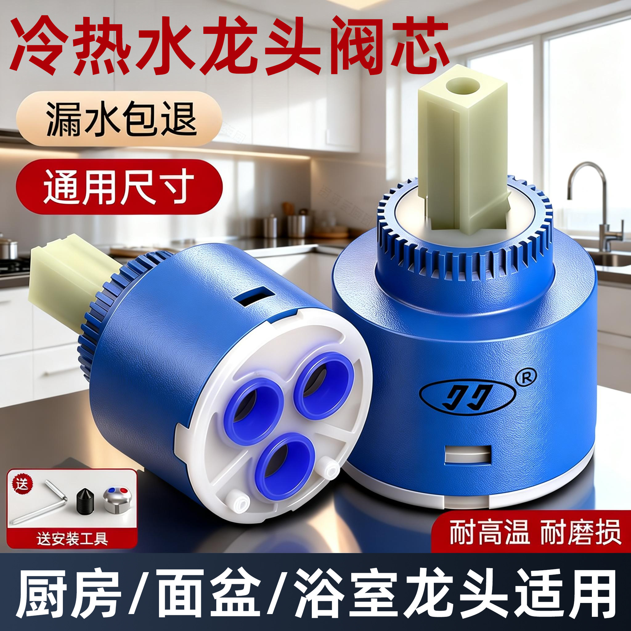 厨房面盆冷热通用水龙头阀芯洗菜盆混水阀替换开关阀维修配件大全