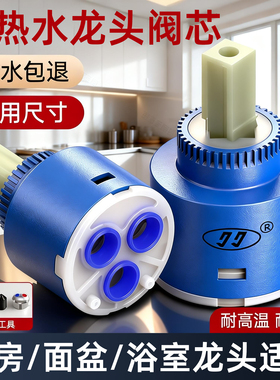厨房面盆冷热通用水龙头阀芯洗菜盆混水阀替换开关阀维修配件大全