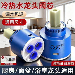 厨房面盆冷热通用水龙头阀芯洗菜盆混水阀替换开关阀维修配件大全