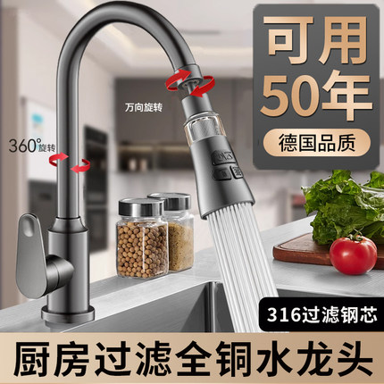 全铜厨房水龙头过滤洗菜盆冷热水两用防溅水二合一家用万向可旋转