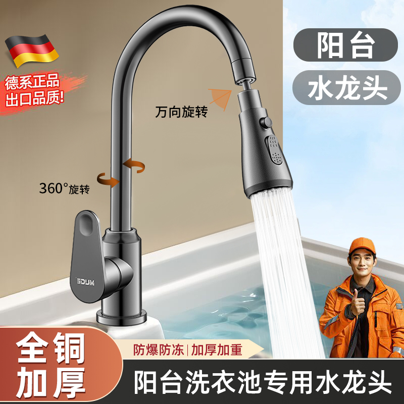 单冷阳台洗衣池水龙头洗菜盆冷热两用万向旋转水槽专用防溅水家用