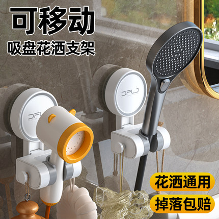 万向可移动花洒挂头支架免打孔淋浴喷头儿童吸盘浴室固定器挂钩