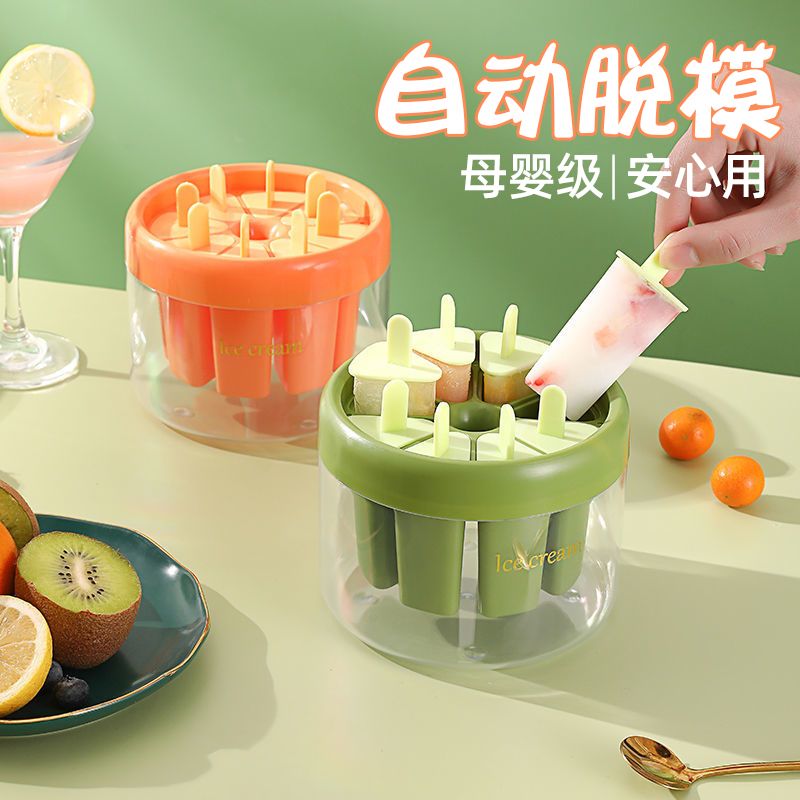 母嬰級雪糕模具【自動脫?！? class=