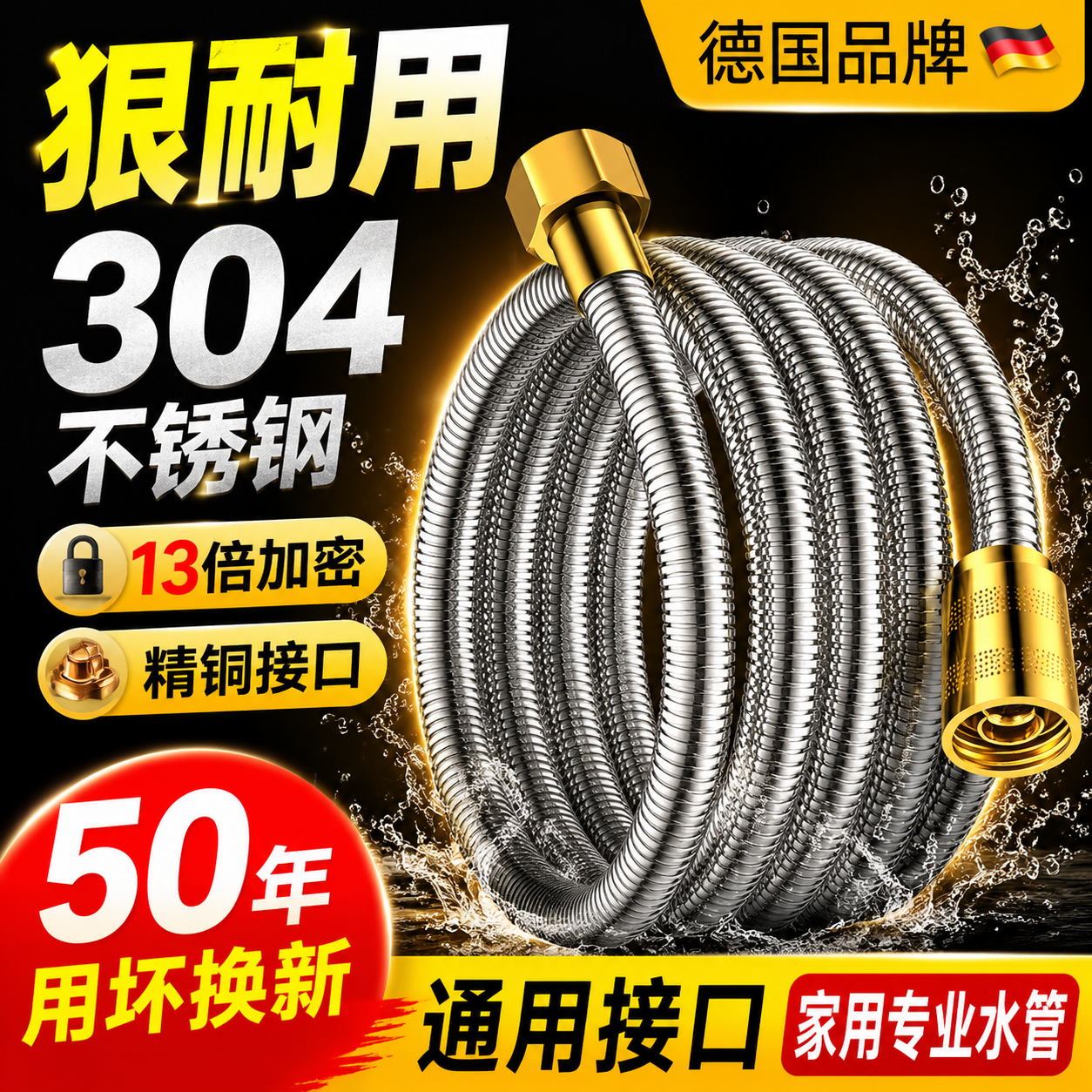 德国全铜花洒软管淋浴喷头浴室莲蓬头浴霸通用喷淋管洗澡连接水管