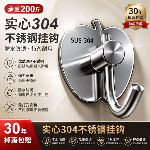 304不锈钢加厚实心挂钩掉落包赔