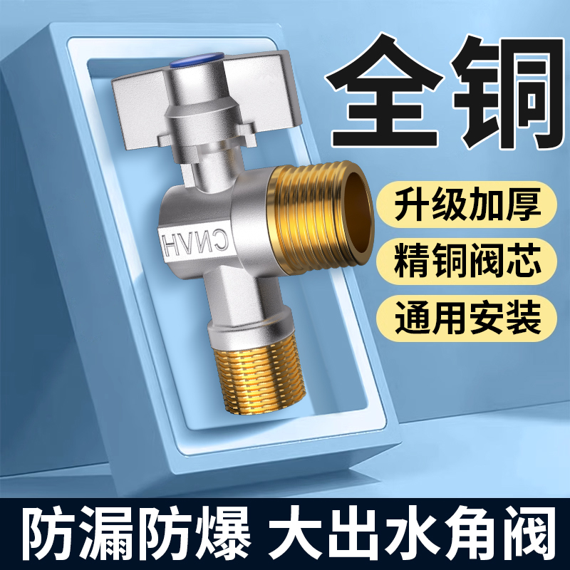 球芯全开大流量角阀全铜冷热水燃气热水器专用球阀三角阀开关4分